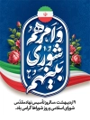 طرح لایه باز بنر شورا شامل تایپوگرافی و امرهم شوری بینهم