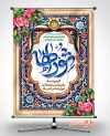 فایل پوستر آماده روز شوراها شامل تایپوگرافی شوراها