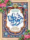 طرح لایه باز بنر شورا شامل تایپوگرافی شوراها