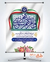طرح پوستر روز شوراها شامل خوشنویسی و امرهم شوری بینهم