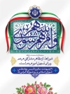 طرح بنر شورا شامل خوشنویسی و امرهم شوری بینهم