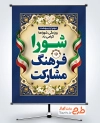 طرح لایه باز بنر روز شوراها با قابلیت ویرایش المان ها