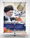 بنر لایه باز روز شوراها