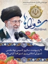 پوستر روز شوراها