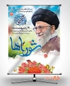 بنر روز شوراها