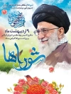 طرح لایه باز روز شوراها