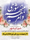 پوستر روز شوراها