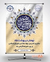 بنر روز شورا