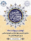 طرح بنر روز شوراها