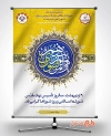 بنر روز شوراها