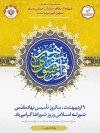 بنر روز شورای اسلامی