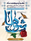 بنر لایه باز روز شورای اسلامی