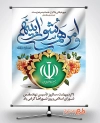 بنر روز شوراها