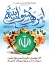 پوستر روز شورای اسلامی