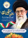 طرح پوستر روز شوراها