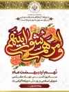 بنر روز شورای اسلامی