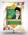 بنر روز شوراها