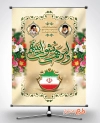 بنر روز شوراها