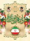 طرح بنر روز شورای اسلامی