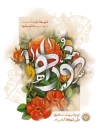 طرح لایه باز روز شوراها شامل خوشنویسی شوراها جهت چاپ بنر و پوستر روز ملی شوراها