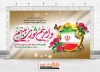 طرح بنر روز شوراها لایه باز جهت چاپ بنر و پوستر روز ملی شورای انقلاب