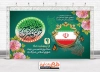 طرح لایه باز بنر روز شورا ها جهت چاپ بنر و پوستر روز ملی شورای انقلاب