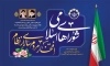 طرح لایه باز بنر روز شوراها لایه باز شامل عکس پرچم ایران