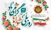 طرح بنر روز شوراها لایه باز شامل تایپوگرافی روز ملی شوراها گرامی باد