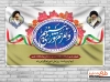 طرح بنر روز شوراها شامل خوشنویسی و امرهم شورای بینهم جهت چاپ بنر و پوستر روز شوراها