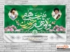 طرح بنر روز شوراها شامل خوشنویسی و امرهم شورای بینهم جهت چاپ بنر و پوستر روز شوراها