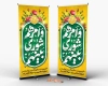 بنر استندی روز شوراها شامل تایپوگرافی و امرهم شوری بینهم