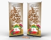 طرح لایه باز بنر ایستاده روز شوراها شامل تایپوگرافی روز شوراها