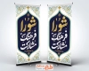طرح بنر ایستاده روز شوراها شامل تایپوگرافی شورا فرهنگ مشارکت