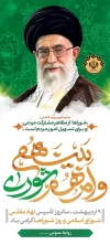 طرح لایه باز بنر روز شوراها شامل خوشنویسی وامرهم شورای بینهم جهت چاپ بنر و پوستر روز شوراها