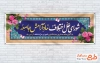 طرح لایه باز پلاکارد روز شورای حل اختلاف با طرح اسلیمی با فرمت psd و قابلیت ویرایش