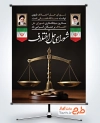 طرح لایه باز بنر روز شورای حل اختلاف شامل عکس ترازو عدالت