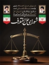 بنر لایه باز روز شورای حل اختلاف شامل عکس ترازو عدالت