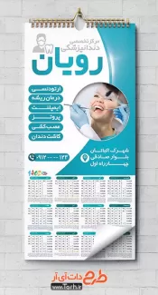 طرح تقویم تبلیغاتی دندانپزشکی شامل عکس دندان جهت چاپ تقویم کلینیک دندان پزشکی و دکتر دندانپزشک 1402