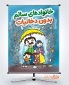 دانلود طرح بنر زندگی سالم بدون دخانیات با تصویرسازی خانواده و چتر
