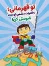 بنر تصویرسازی مبارزه با دخانیات با تصویرسازی کودک قهرمان