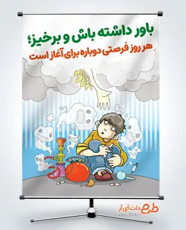 طرح بنر آماده ترک اعتیاد با تصویرسازی معتاد طرح بنر آماده ترک اعتیاد با تصویرسازی معتاد