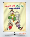 دانلود طرح پوستر مبارزه با دخانیات با تصویرسازی پدر و کودک