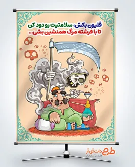 طرح خام بنر مبارزه با اعتیاد و دخانیات با تصویرسازی مرد و قلیان طرح خام بنر مبارزه با اعتیاد و دخانیات با تصویرسازی مرد و قلیان