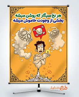 طرح لایه باز بنر ترک اعتیاد با تصویرسازی مرد و دود طرح لایه باز بنر ترک اعتیاد با تصویرسازی مرد و دود