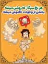 بنر تصویرسازی مبارزه با دخانیات با تصویرسازی اسکلت و مرد