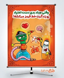 طرح لایه باز پوستر ترک اعتیاد با تصویرسازی سیگار و قلیان طرح لایه باز پوستر ترک اعتیاد با تصویرسازی سیگار و قلیان