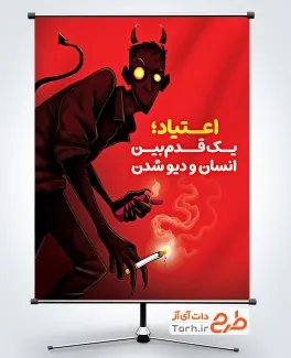 دانلود بنر ترک اعتیاد با قابلیت ویرایش المان ها