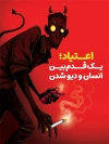 بنر تصویرسازی مبارزه با دخانیات با تصویرسازی مرد و سیگار