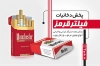 طرح کارت ویزیت لایه باز سیگار و قلیان شامل عکس پاکت سیگار