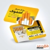 نمونه کارت ویزیت آماده دخانیات شامل عکس سیگار